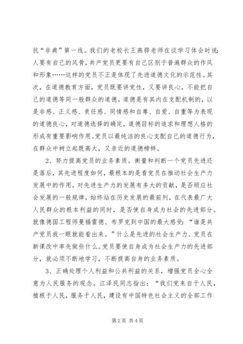 学习保先心得体会校长.docx