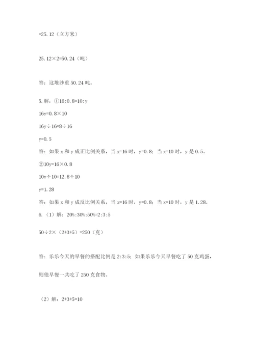 河南省平顶山市六年级下册数学期末测试卷附答案（基础题）.docx