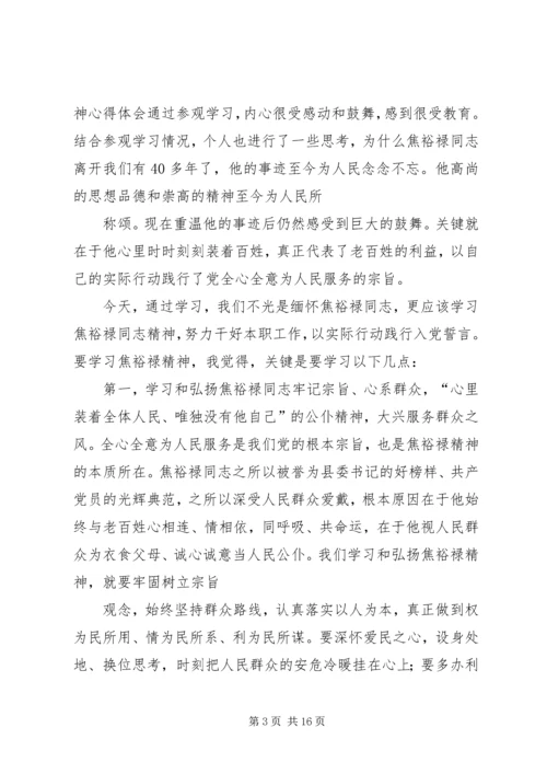 学习焦裕禄精神心得体会[共五篇].docx