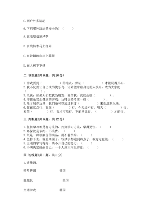 部编版二年级下册道德与法治期末测试卷附参考答案（名师推荐）.docx