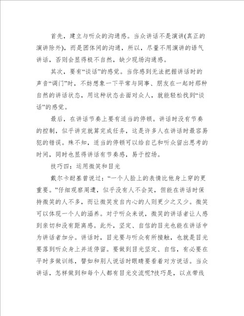 很实用的当众演讲技巧