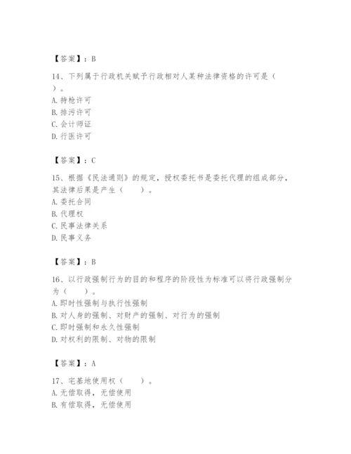 土地登记代理人之土地登记相关法律知识题库附答案【夺分金卷】.docx