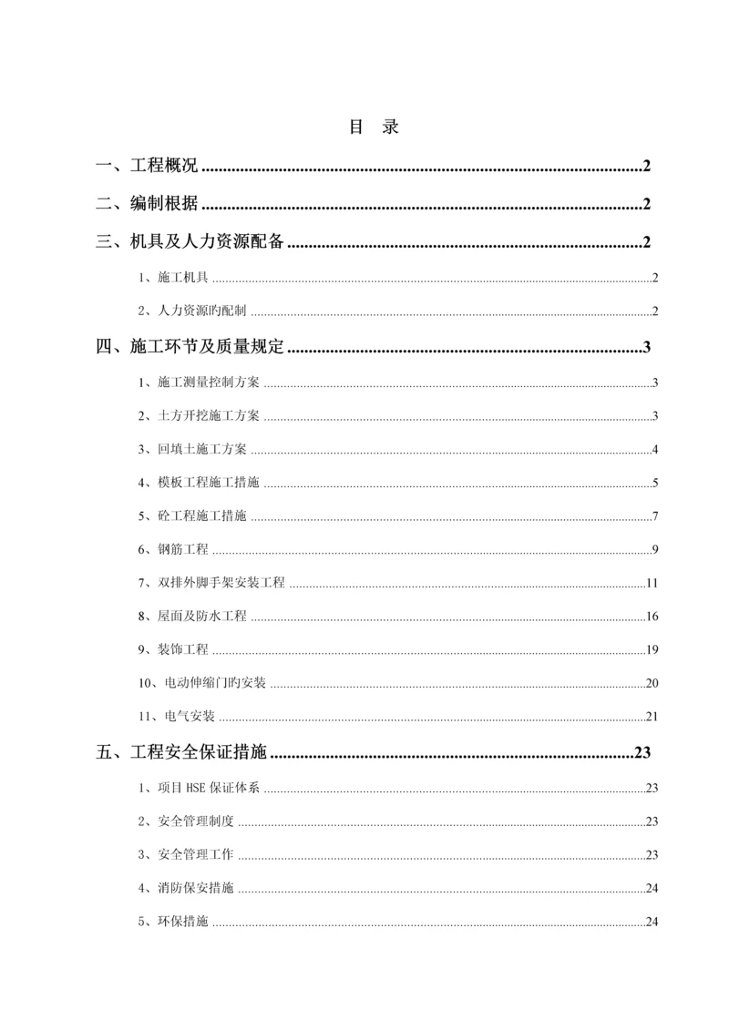 大门综合施工专题方案.docx