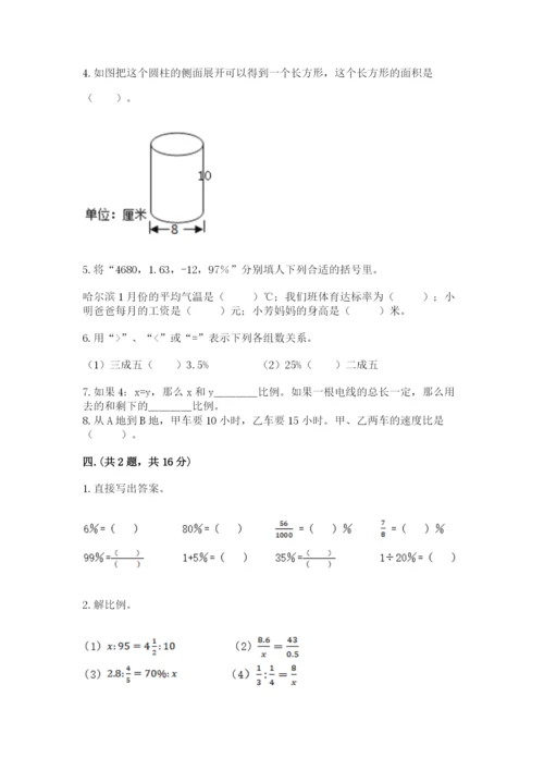 小学数学六年级下册竞赛试题附完整答案（精品）.docx