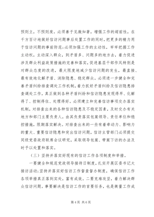 如何做好新时期基层信访工作的调研报告.docx