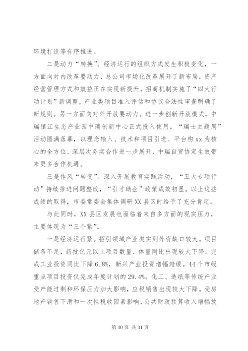 工作会致辞稿范文4篇.docx