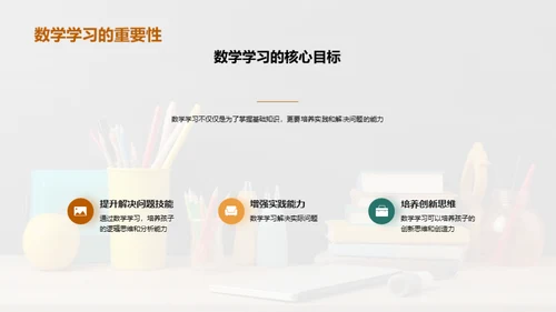 二年级数学学习指南