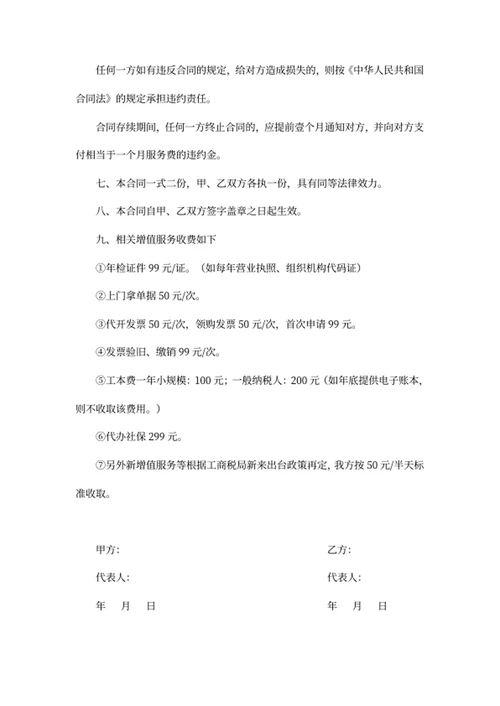 代理记账委托合同