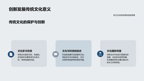 秋分文化教育讲座PPT模板