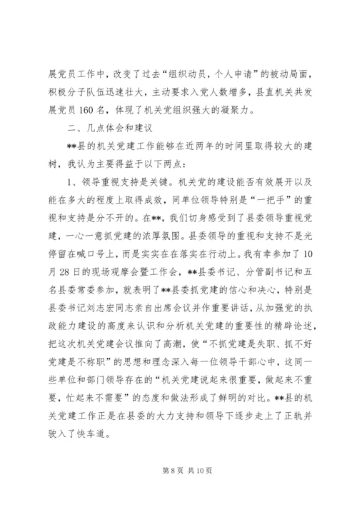 实践中创新党建汇报.docx