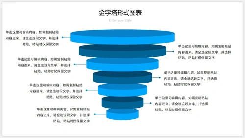 蓝色金字塔关系图PPT模板