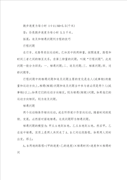 小升初数学追及问题公式