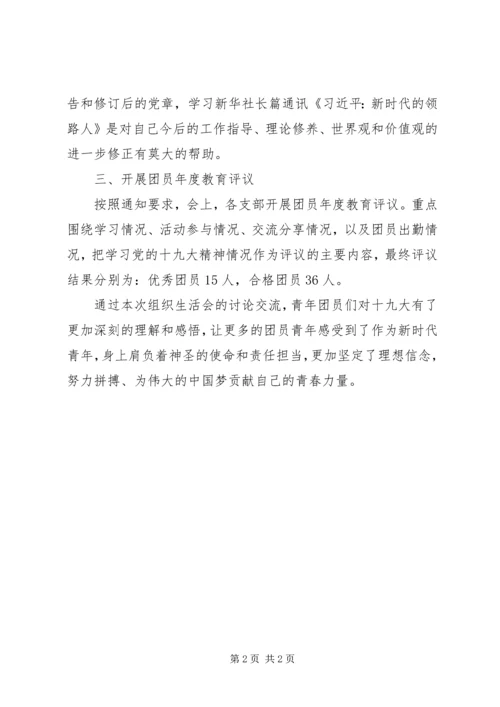 落雁中学“践行新思想拥抱新时代”组织生活会简报 (2).docx