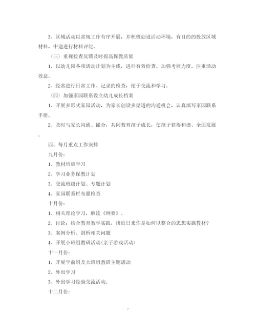 精编之幼儿园教研活动计划范文4.docx