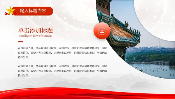 红色党政风中国特色社会主义PPT模板