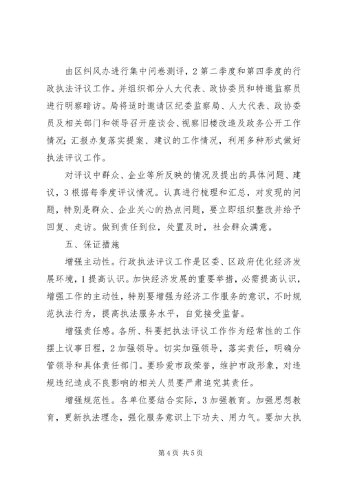 市政局强化执法评议规划安排.docx