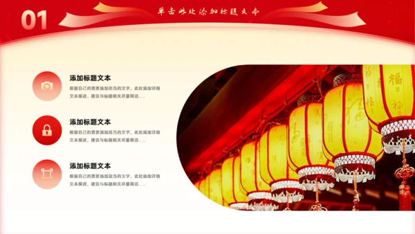 喜庆新年风年终总结大会通用PPT模板