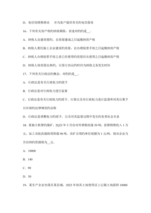 2023年内蒙古税务师税法二土地增值考试题.docx