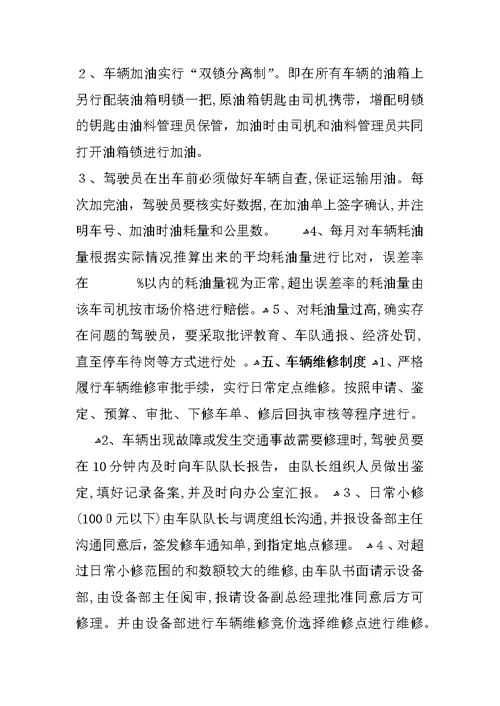 车辆运输管理制度及流程