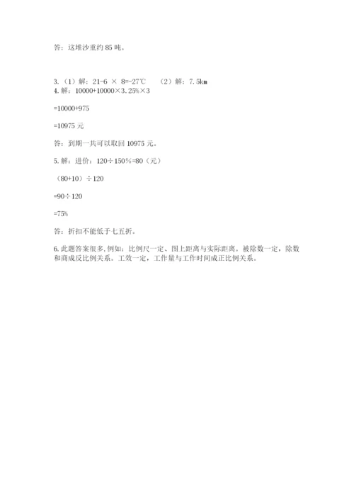 西师大版六年级数学下学期期末测试题带答案（名师推荐）.docx