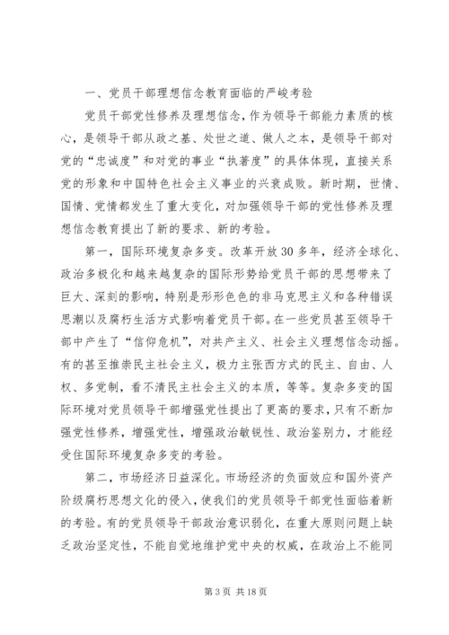 党员要用信念铸魂,守共产党人信仰.docx