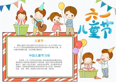 手绘六一儿童节节日手抄报