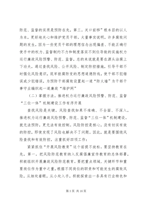 县廉政风险服务工作会讲话.docx