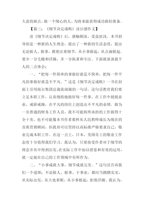 汪中求细节决定成败读后感.docx