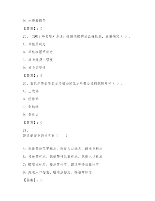 精品注册一级建筑师精品考试直接用
