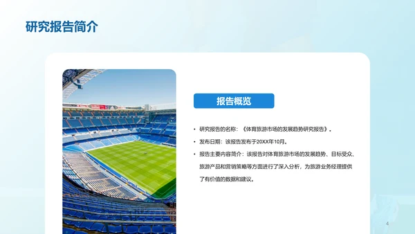 蓝色商务现代体育旅游市场分析PPT模板