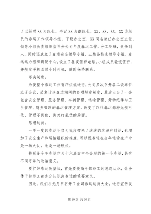 企业春运交通安全宣传企业篇(新港).docx