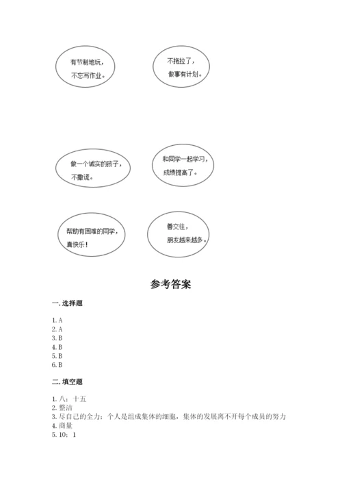 部编版二年级上册道德与法治期中测试卷精品【基础题】.docx