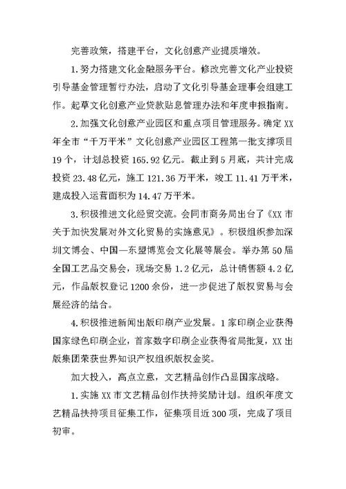 市文广新局XX年上半年工作总结及下半年工作打算
