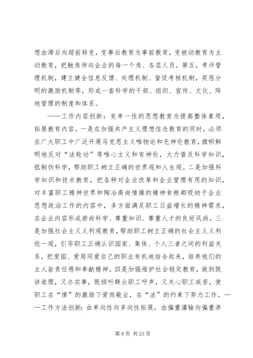 企业思想政治工作的生命力在于“三个服务”.docx