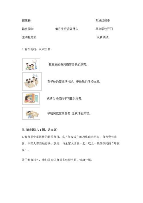 部编版小学二年级上册道德与法治期中测试卷含答案（综合卷）.docx