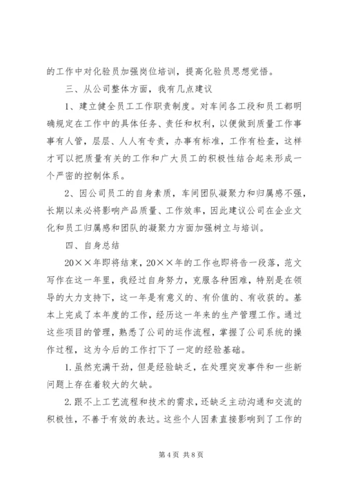 生产中心年终总结及工作计划.docx