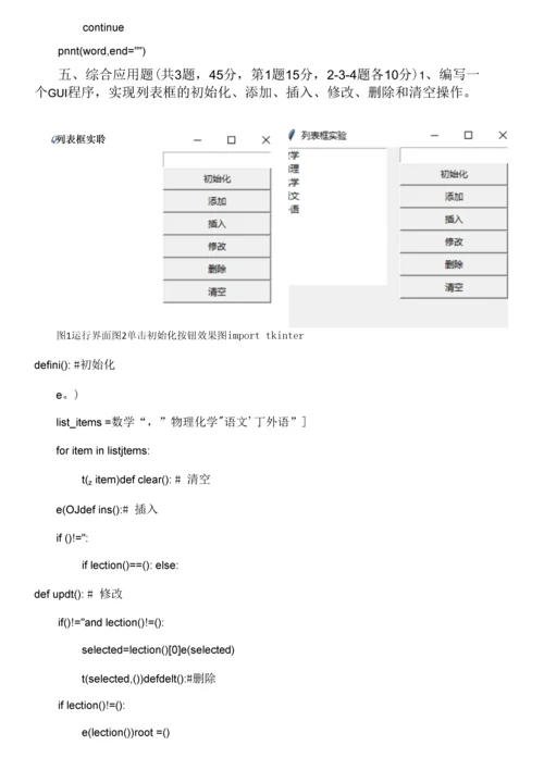 《Python程序设计基础》第十次质量检测卷.docx