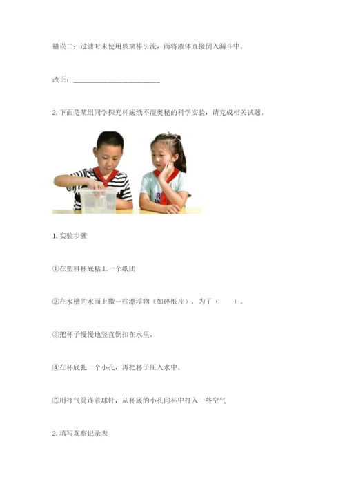 教科版三年级上册科学期末测试卷【典型题】.docx