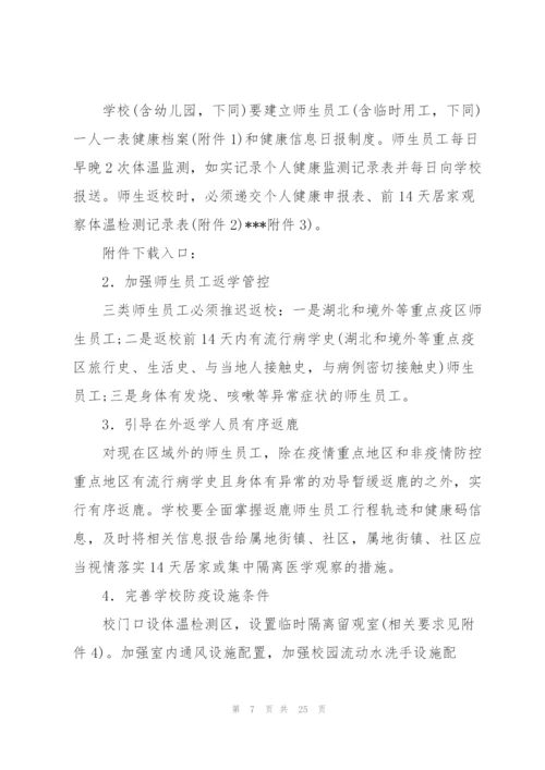 学校新冠疫情防控培训方案.docx