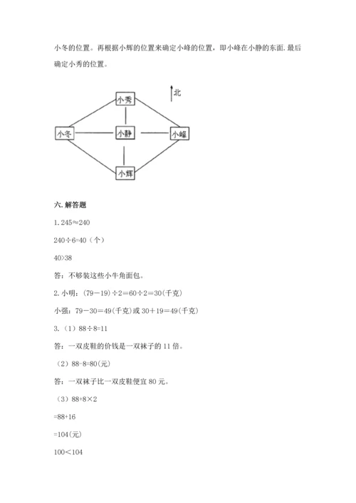 人教版三年级下册数学期中测试卷（b卷）word版.docx