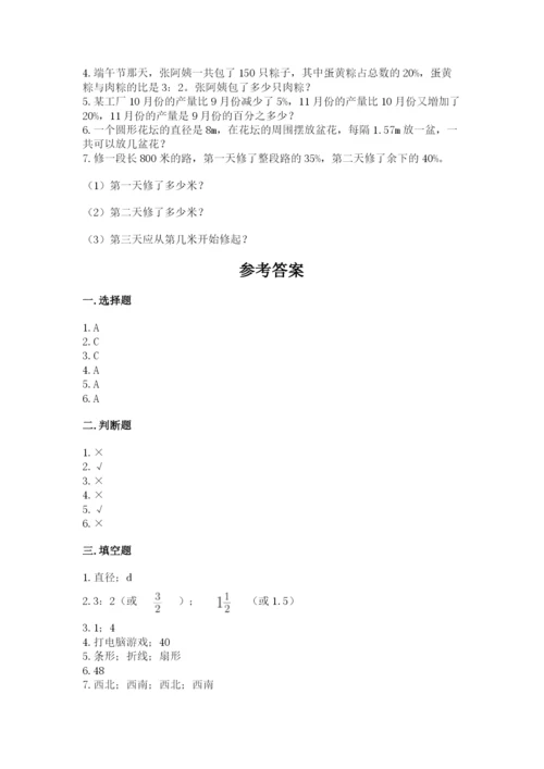 小学数学六年级上册期末考试试卷精品【能力提升】.docx