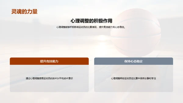 驾驭比赛压力