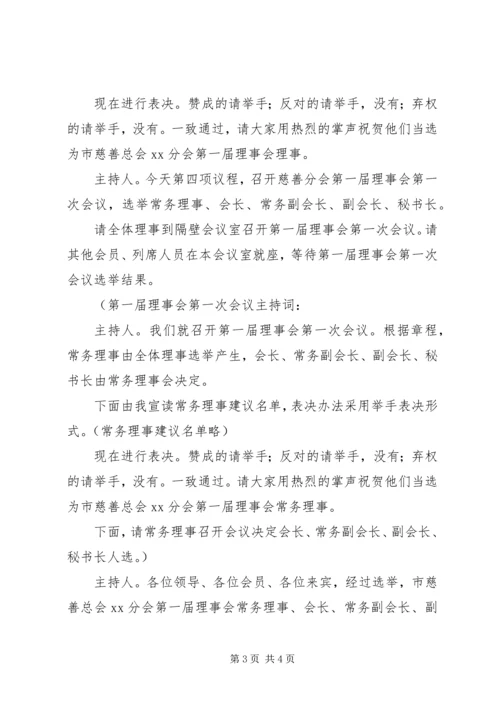 乡镇慈善分会成立主持词.docx