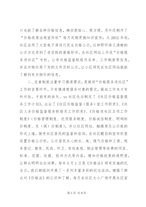 新社区价格服务进社区活动实施方案.docx