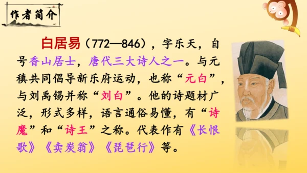 统编版语文2024-2025学年四年级上册9 古诗三首   课件