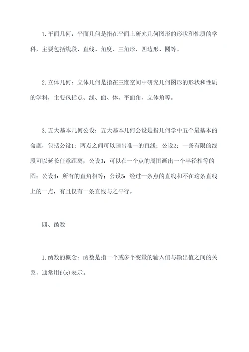 初中数学概念知识点总结