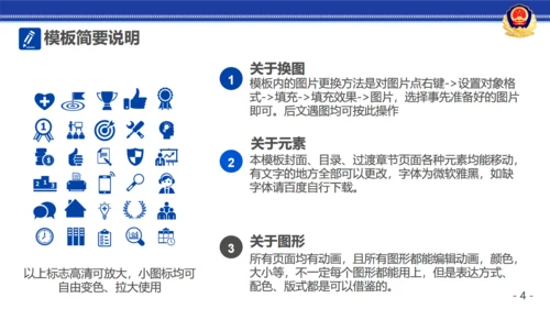 公安警察治安工作汇报通用PPT模板