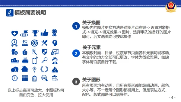公安警察治安工作汇报通用PPT模板
