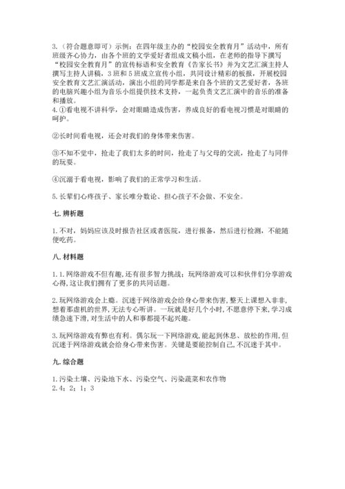 部编版四年级上册道德与法治期末测试卷（黄金题型）.docx