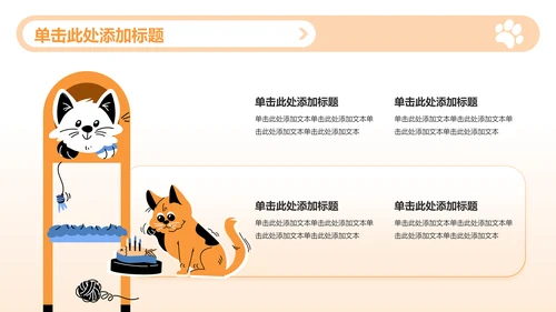 橙色渐变风可爱猫咪图集通用模板PPT模板